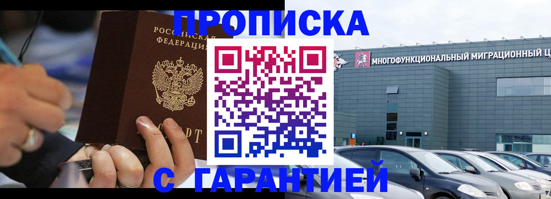 прописка для школы в Калининграде