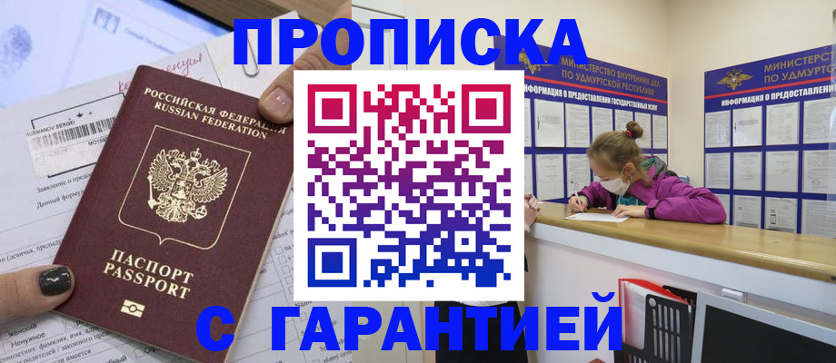 прописка 2025 в Калининграде